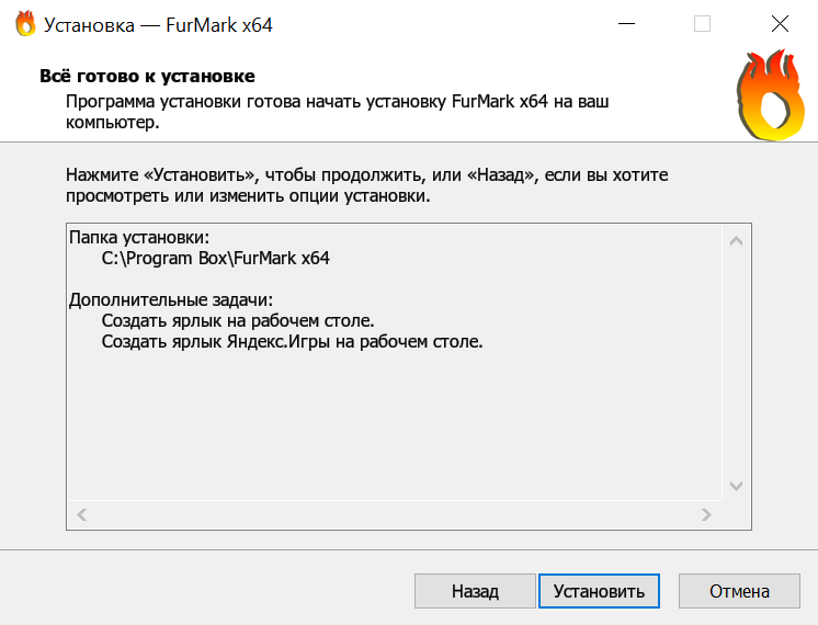 Установка FurMark скрин 4